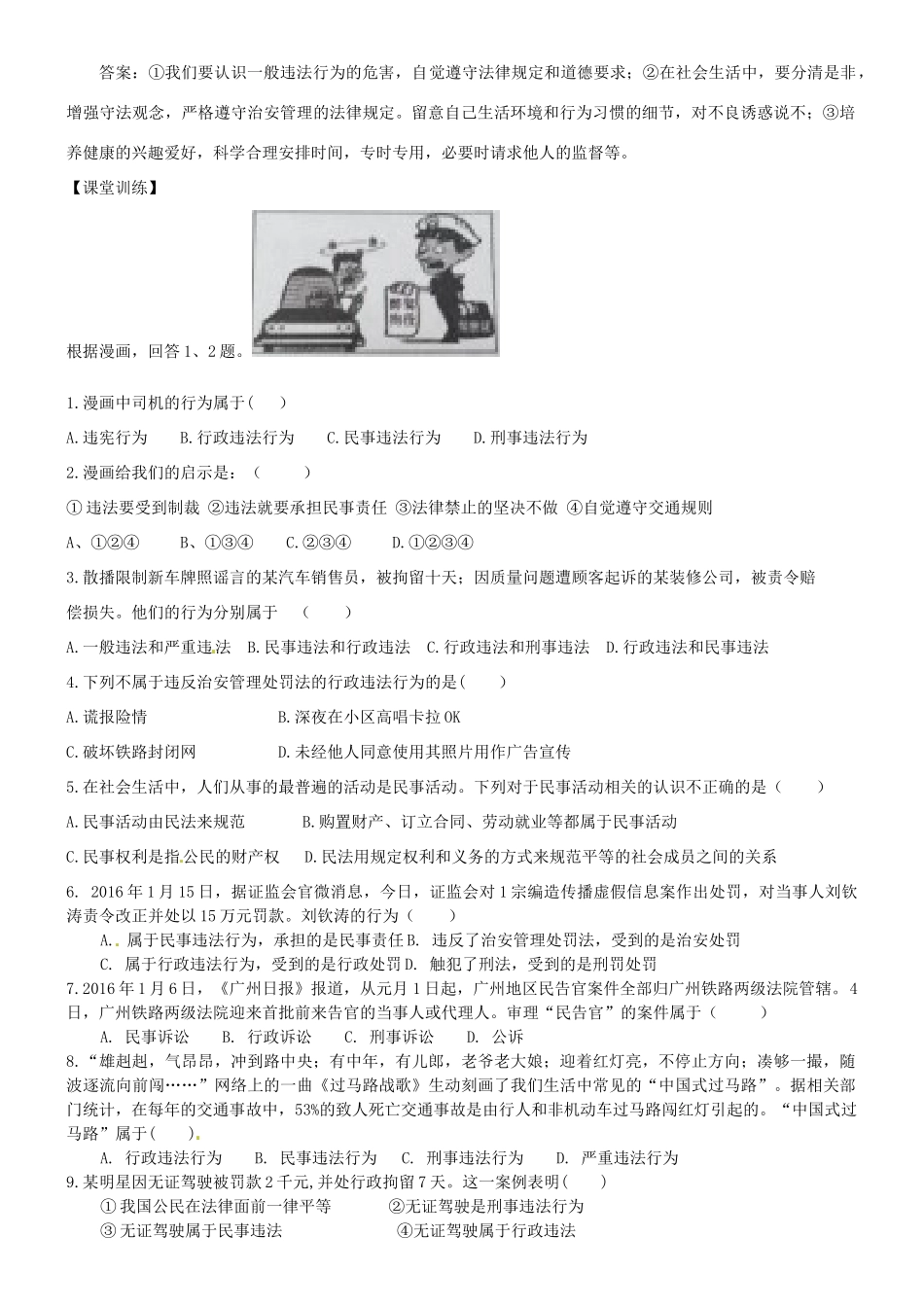 广东省河源市八年级道德与法治上册 第二单元 遵守社会规则 第五课 做守法的公民 第1框 法不可违（培优班）导学稿 新人教版-新人教版初中八年级上册政治学案_第2页