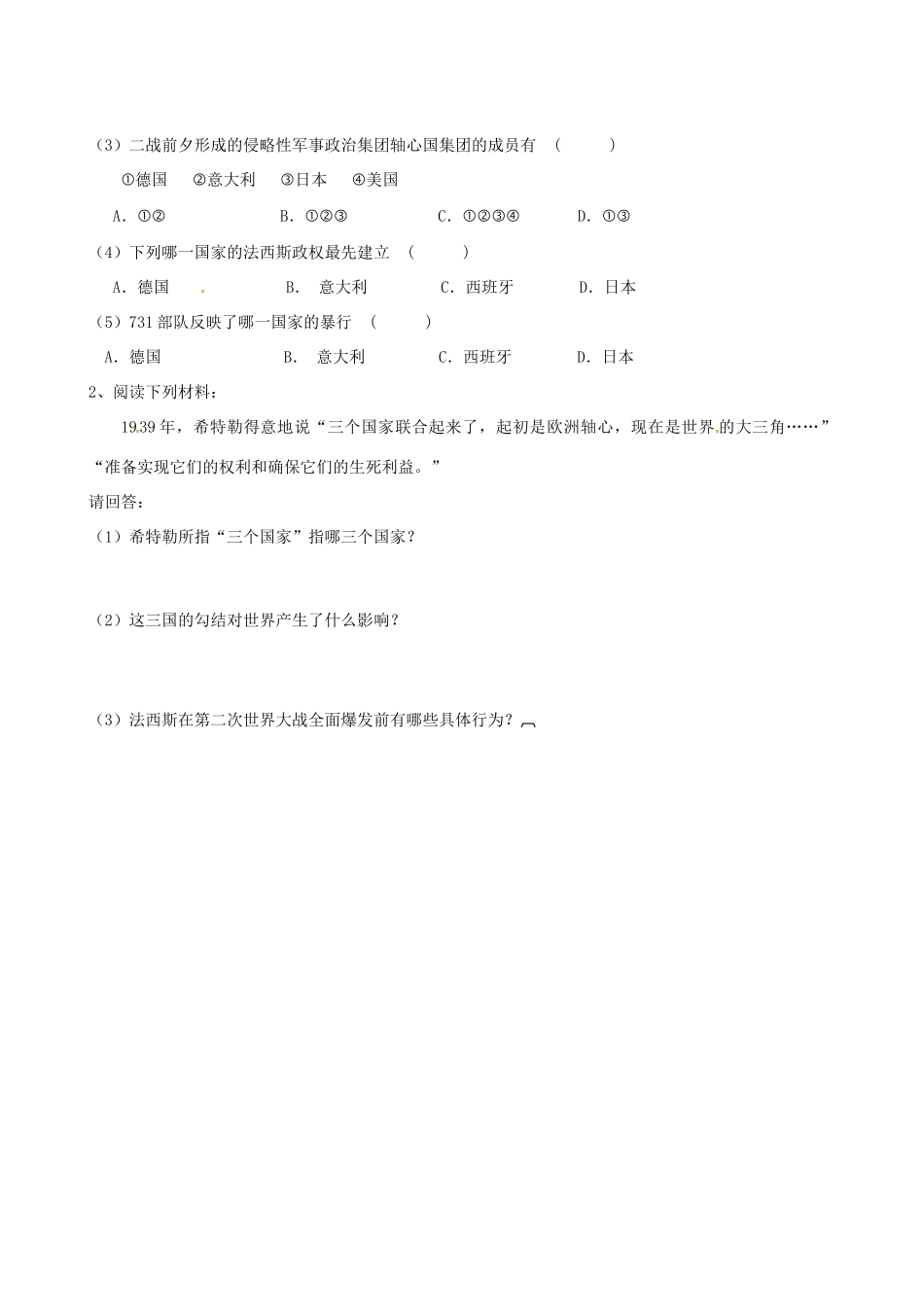 江苏省高邮市龙虬初级中学九年级历史下册《第6课 邪恶的轴心》导学案 北师大版_第2页