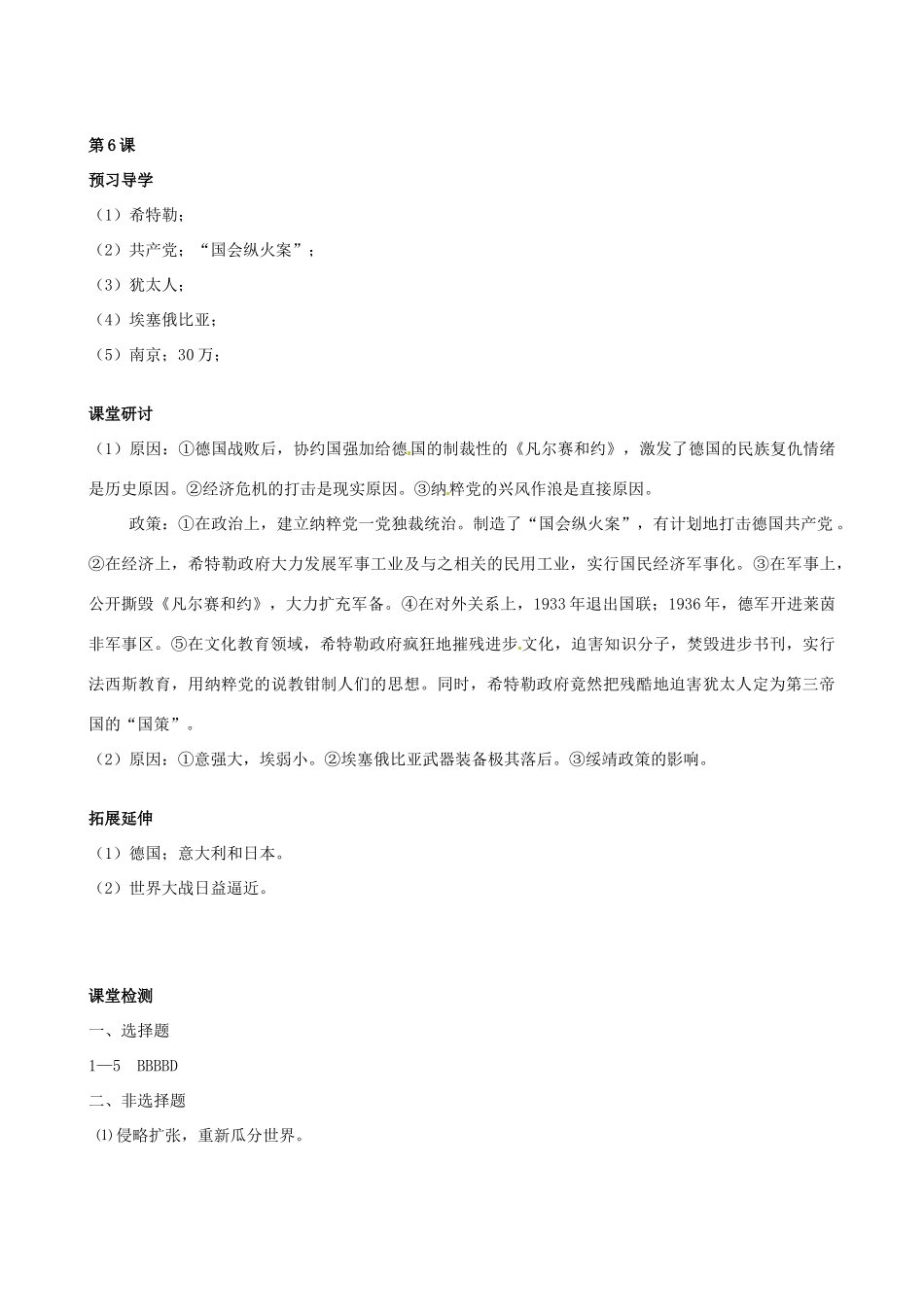 江苏省高邮市龙虬初级中学九年级历史下册《第6课 邪恶的轴心》导学案 北师大版_第3页