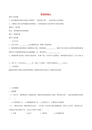 江苏省高邮市龙虬初级中学九年级历史下册《第6课 邪恶的轴心》导学案 北师大版