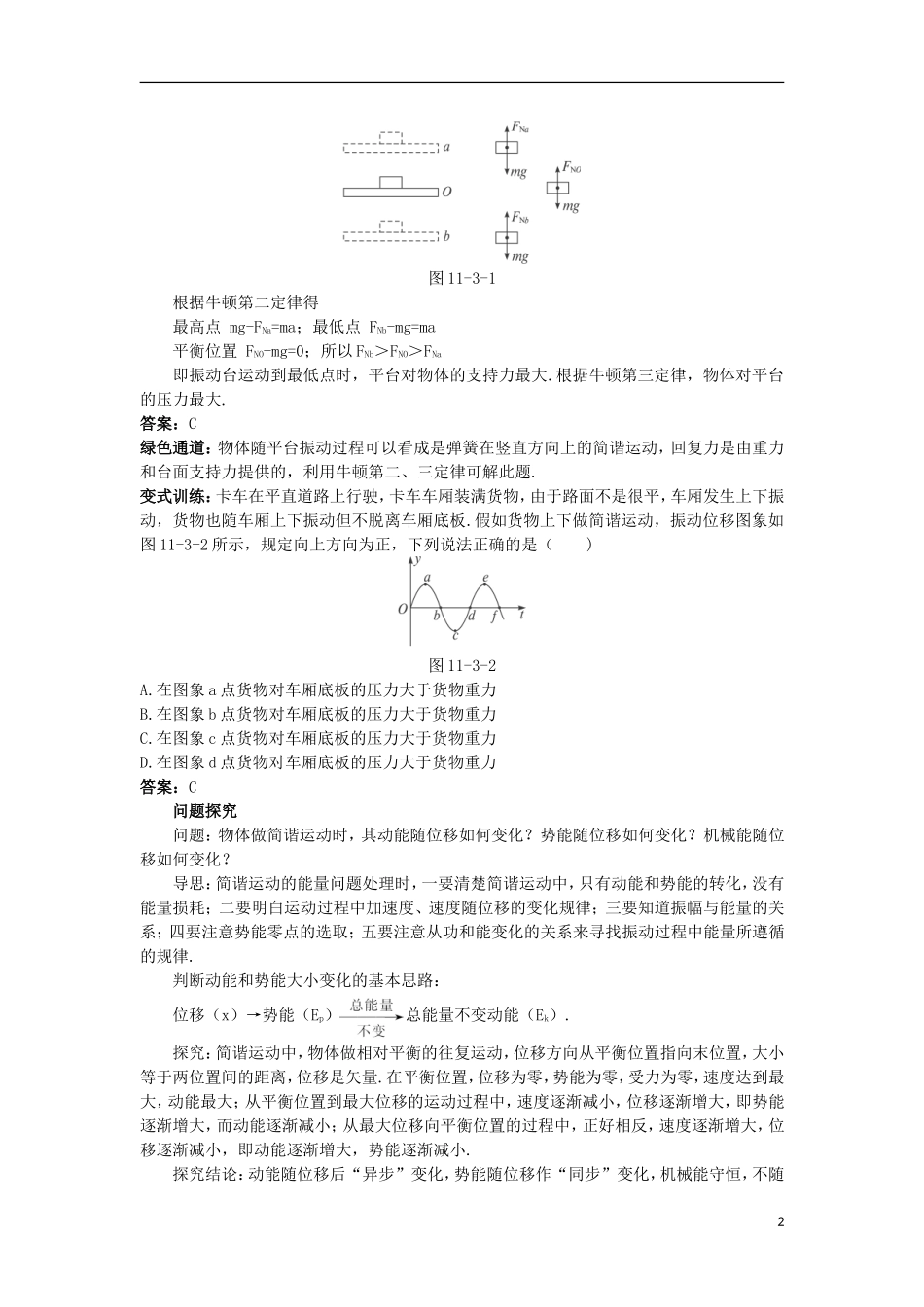 高中物理 第十一章 机械振动 3 简谐运动的回复力和能量名师导航学案 新人教版选修3-4-新人教版高二选修3-4物理学案_第2页