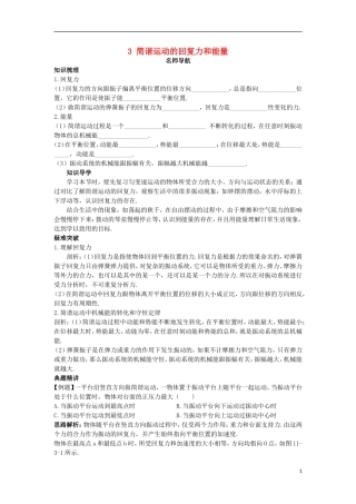 高中物理 第十一章 机械振动 3 简谐运动的回复力和能量名师导航学案 新人教版选修3-4-新人教版高二选修3-4物理学案