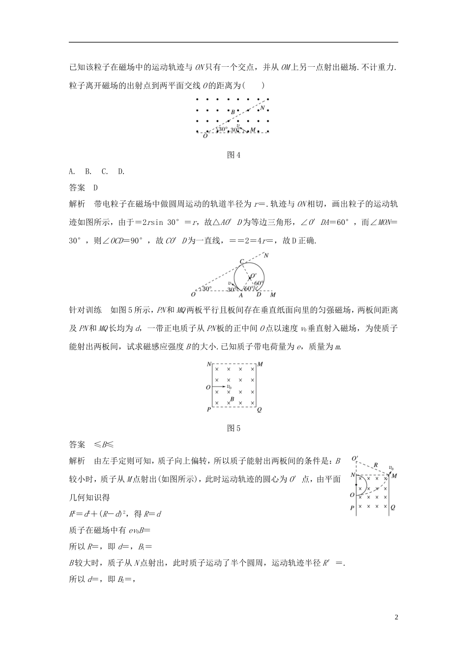高中物理 第三章 磁场 习题课 带电粒子在磁场或复合场中的运动学案 新人教版选修3-1-新人教版高二选修3-1物理学案_第2页