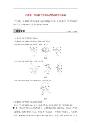 高中物理 第三章 磁场 习题课 带电粒子在磁场或复合场中的运动学案 新人教版选修3-1-新人教版高二选修3-1物理学案