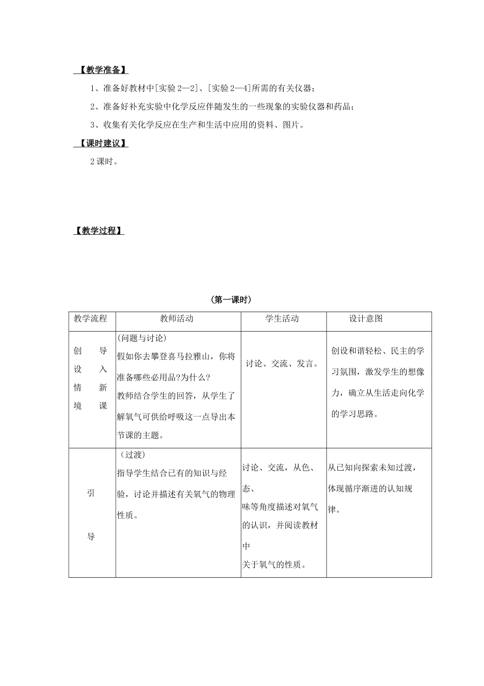 【黄冈教研备课精品套装】九年级化学上册 第二单元《我们周围的空气》课题2  氧气教案 人教新课标版_第2页