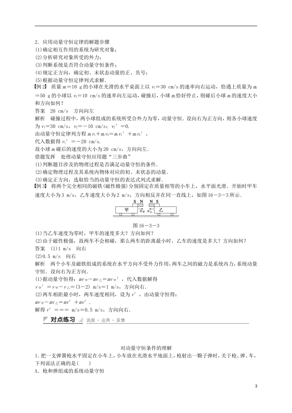 高中物理 16.3 动量守恒定律学案 新人教版选修3-5-新人教版高二选修3-5物理学案_第3页