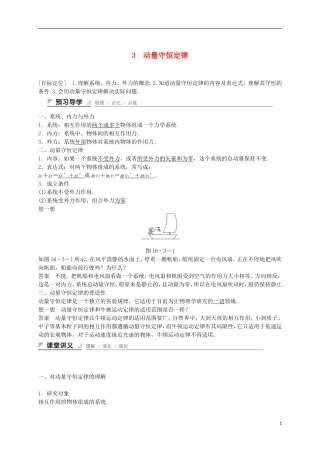 高中物理 16.3 动量守恒定律学案 新人教版选修3-5-新人教版高二选修3-5物理学案
