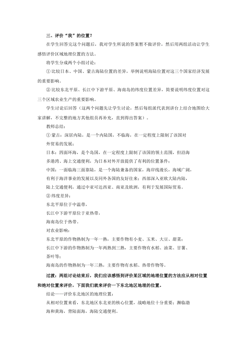 2015年河南省八年级地理下册 第6章 第1节 东北地区的地理位置与自然环境教案（第1课时）（新版）湘教版_第3页