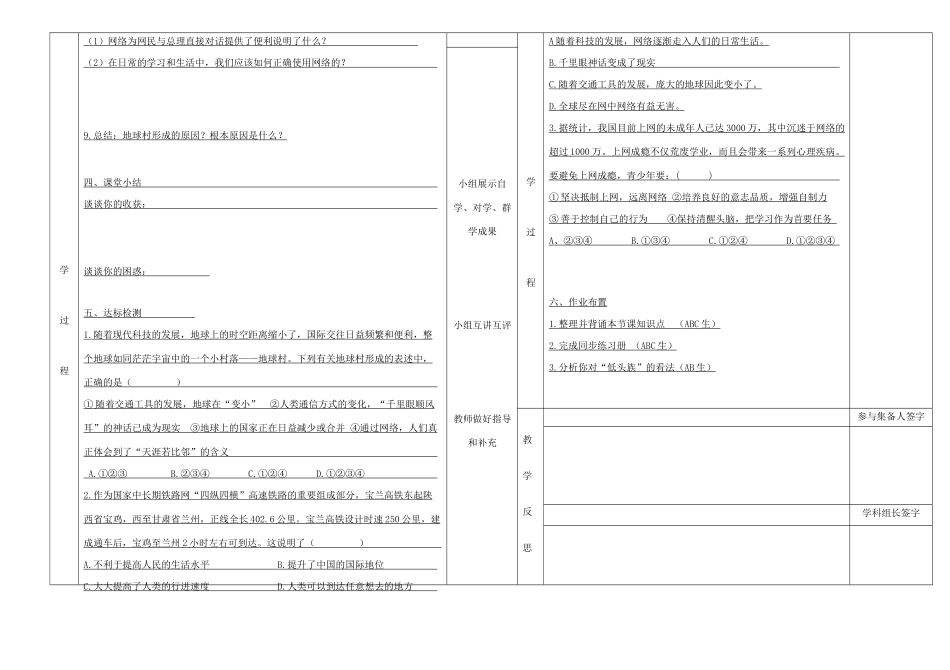 九年级道德与法治下册 第一单元 中国与世界 第一课 生活在地球村 第1框 地球村的形成导学案 人民版-人民版初中九年级下册政治学案_第2页