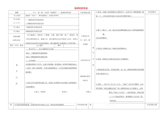 九年级道德与法治下册 第一单元 中国与世界 第一课 生活在地球村 第1框 地球村的形成导学案 人民版-人民版初中九年级下册政治学案