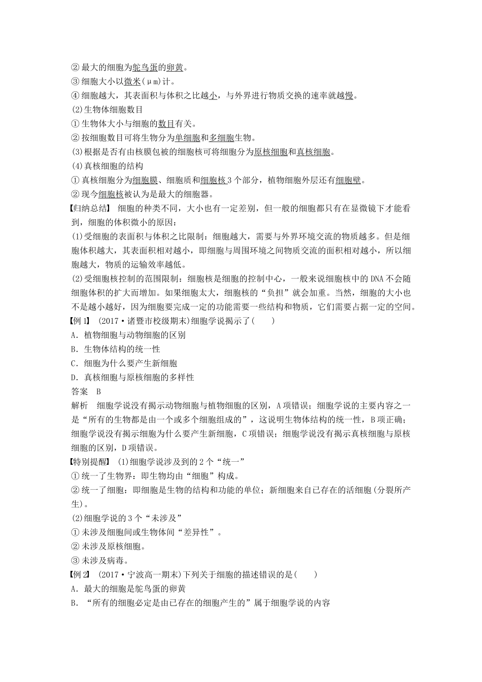 高中生物 第二章 细胞的结构 第一节 细胞概述学案 浙科版必修1-浙科版高一必修1生物学案_第2页