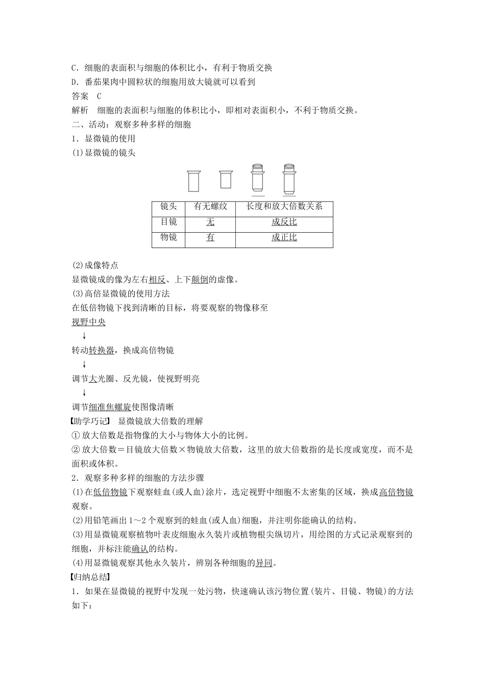 高中生物 第二章 细胞的结构 第一节 细胞概述学案 浙科版必修1-浙科版高一必修1生物学案_第3页