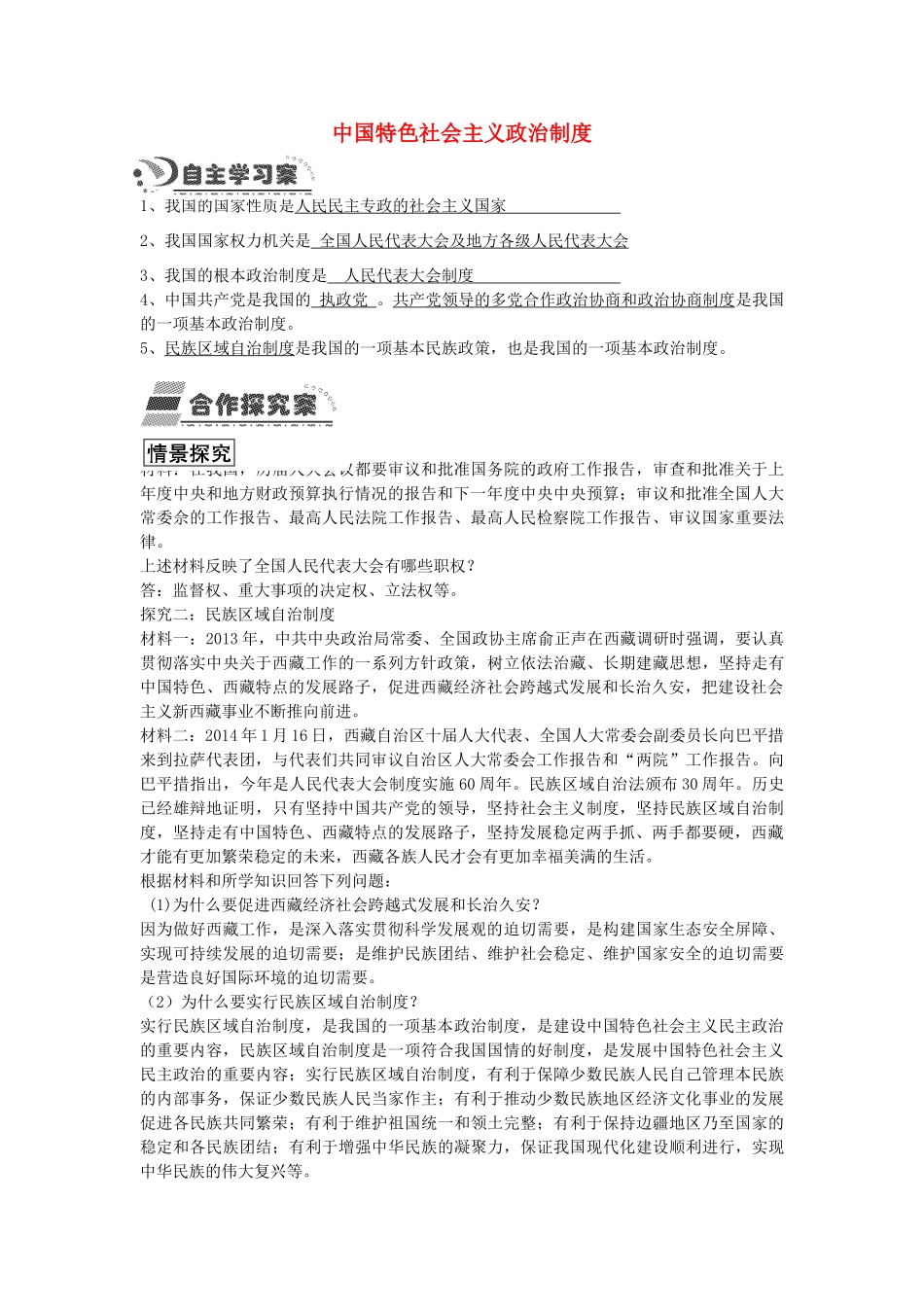 九年级政治全册 3.3 中国特色社会主义政治制度学案 人民版-人民版初中九年级全册政治学案_第1页