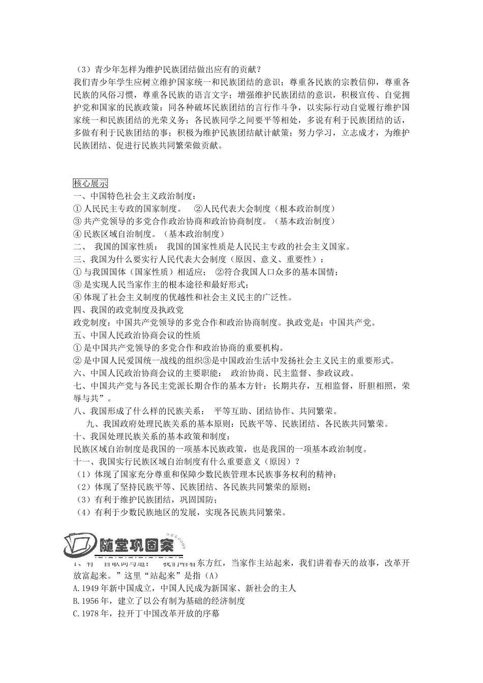 九年级政治全册 3.3 中国特色社会主义政治制度学案 人民版-人民版初中九年级全册政治学案_第2页