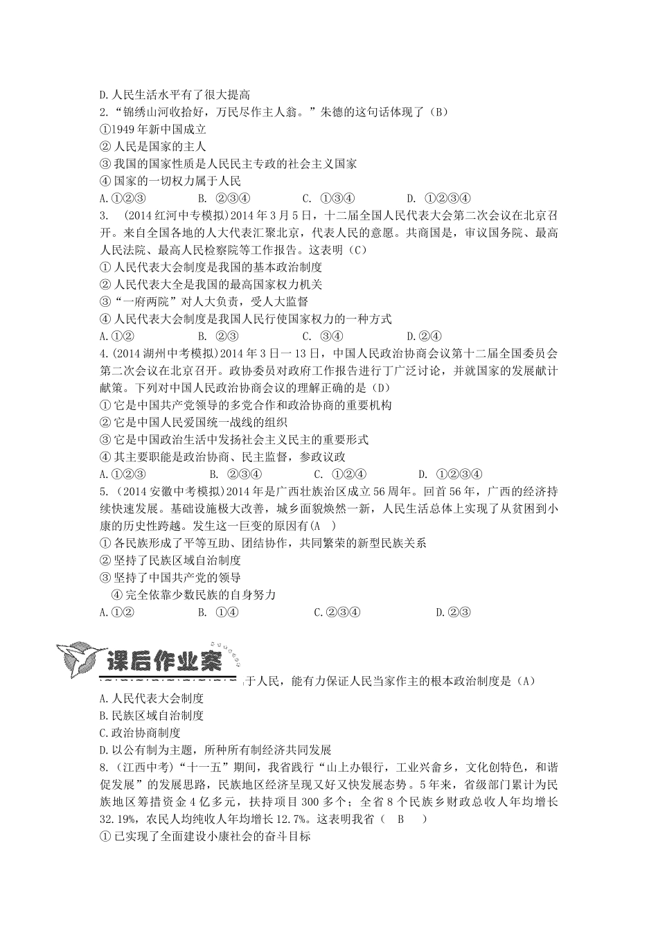九年级政治全册 3.3 中国特色社会主义政治制度学案 人民版-人民版初中九年级全册政治学案_第3页