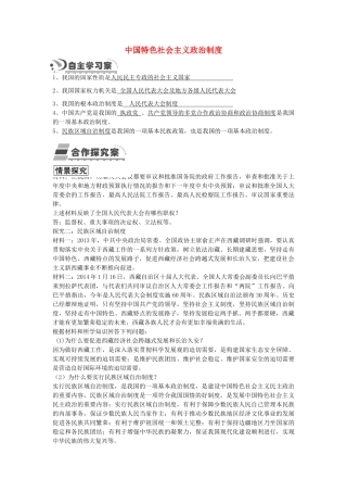 九年级政治全册 3.3 中国特色社会主义政治制度学案 人民版-人民版初中九年级全册政治学案