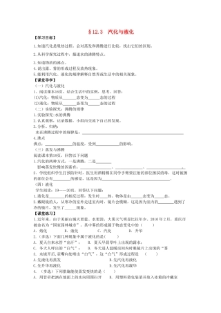 九年级物理全册 12.3 汽化与液化导学案 （新版）沪科版-（新版）沪科版初中九年级全册物理学案