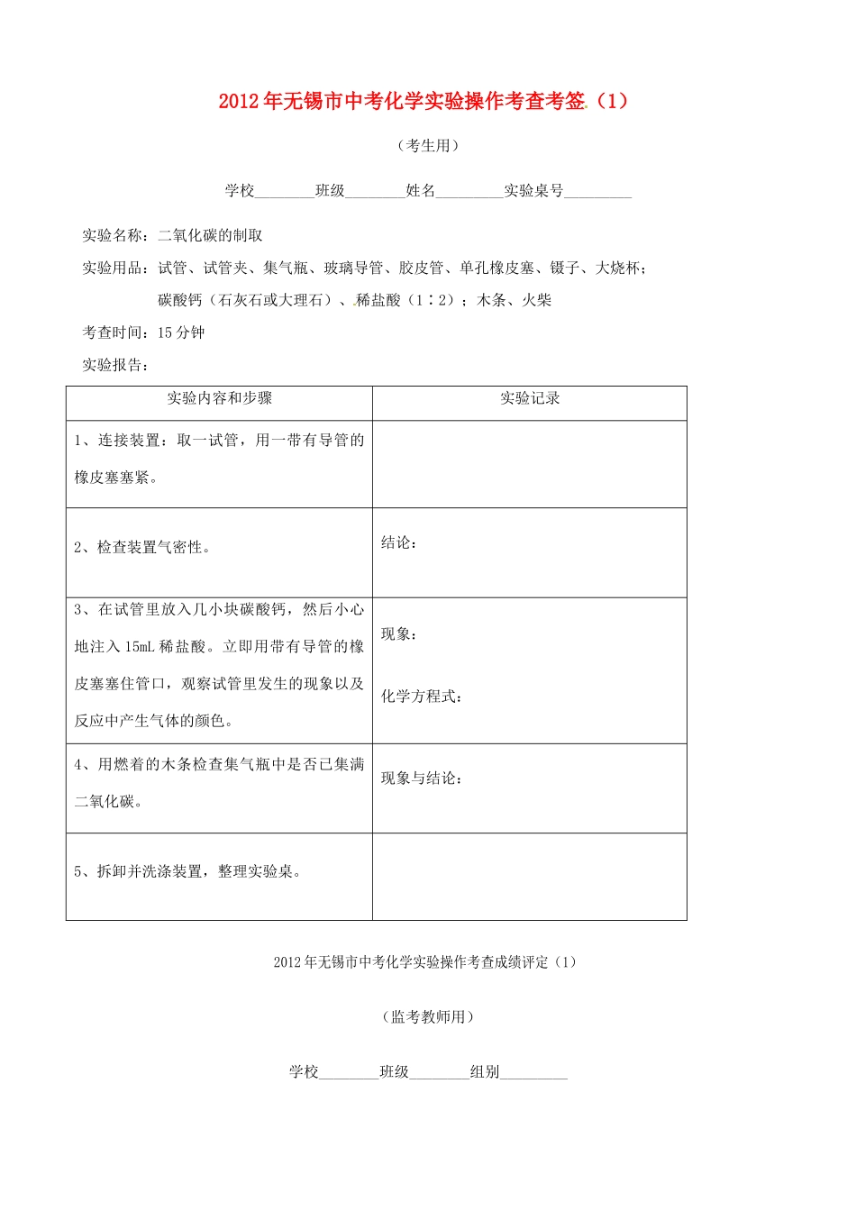 江苏省无锡市蠡园中学九年级化学《化学实验操作》学案 _第1页
