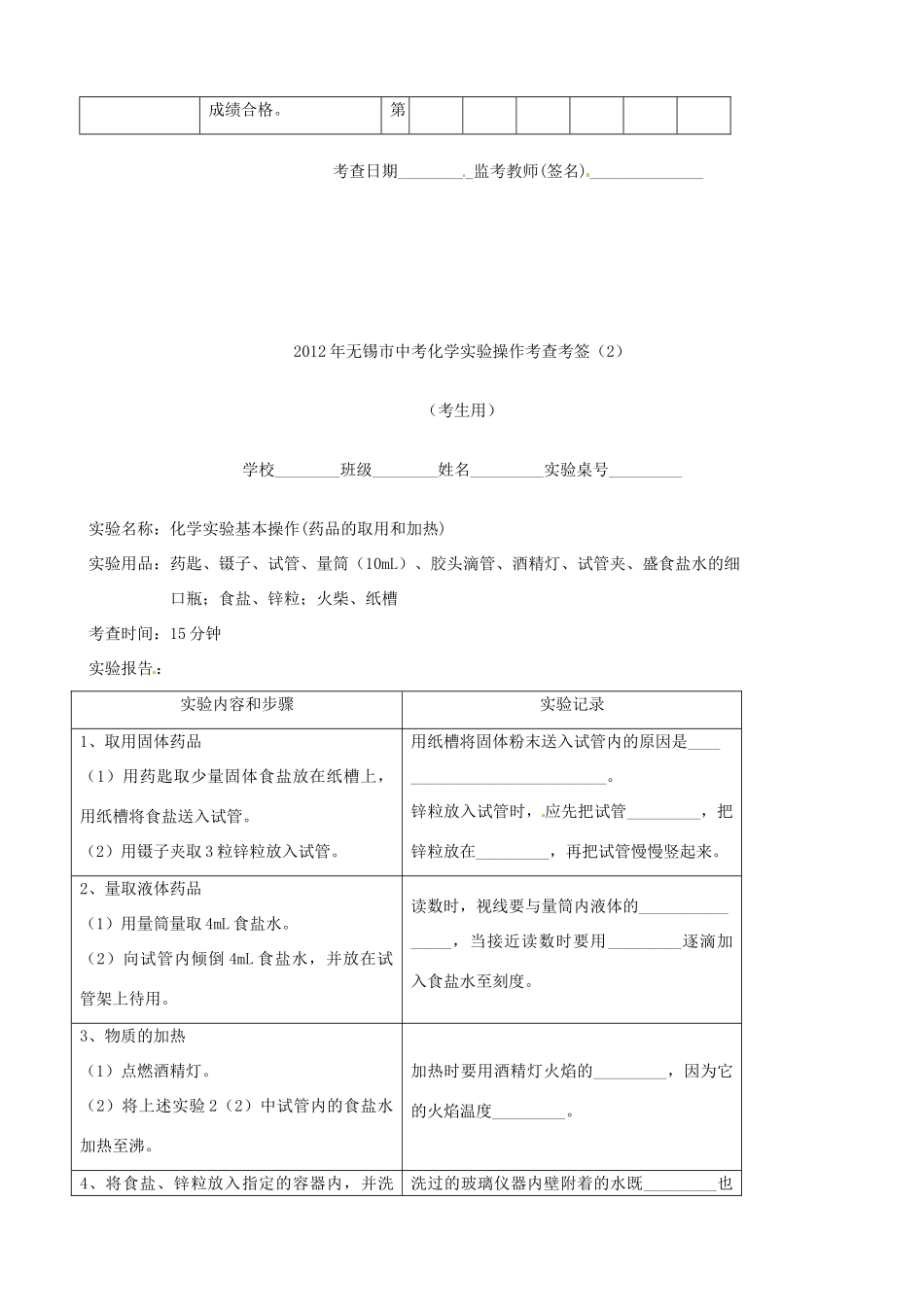 江苏省无锡市蠡园中学九年级化学《化学实验操作》学案 _第3页