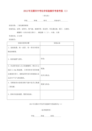 江苏省无锡市蠡园中学九年级化学《化学实验操作》学案 