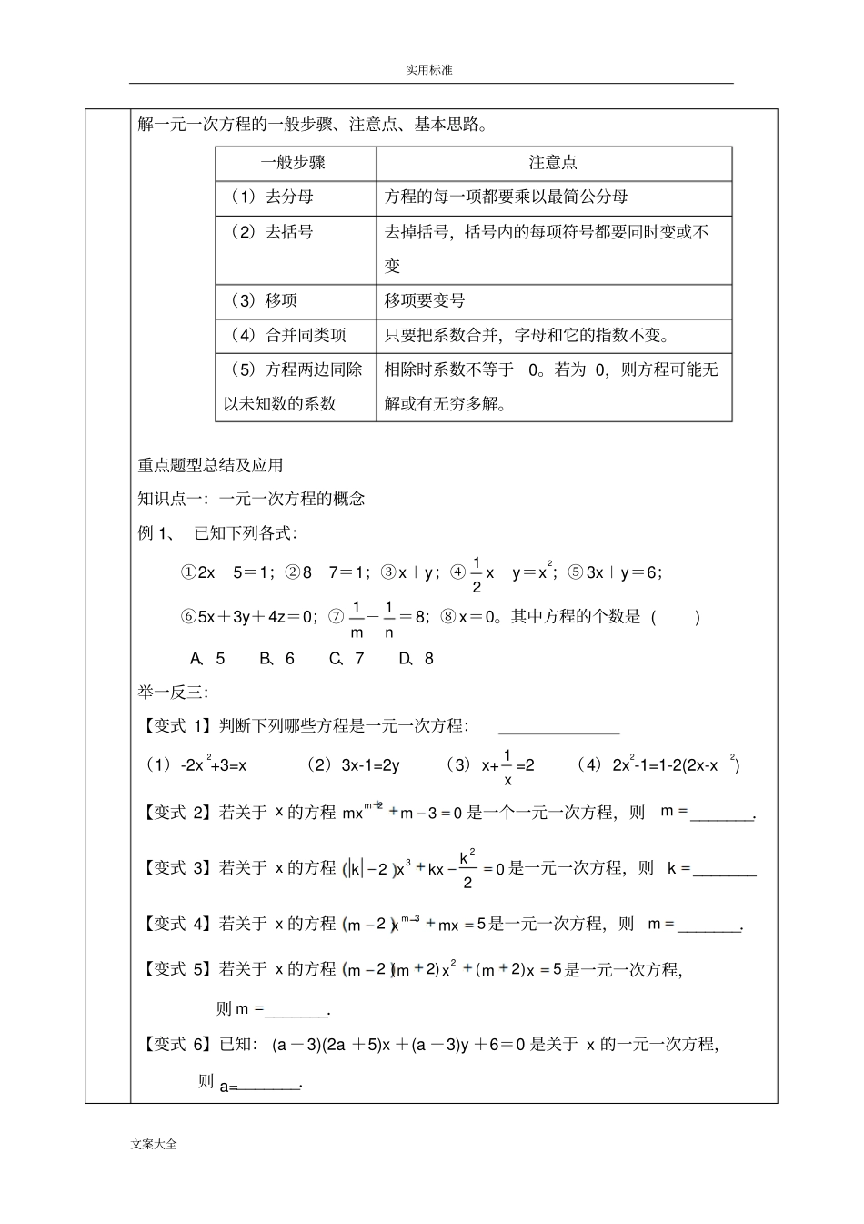 一元一次方程培优讲义精品_第2页