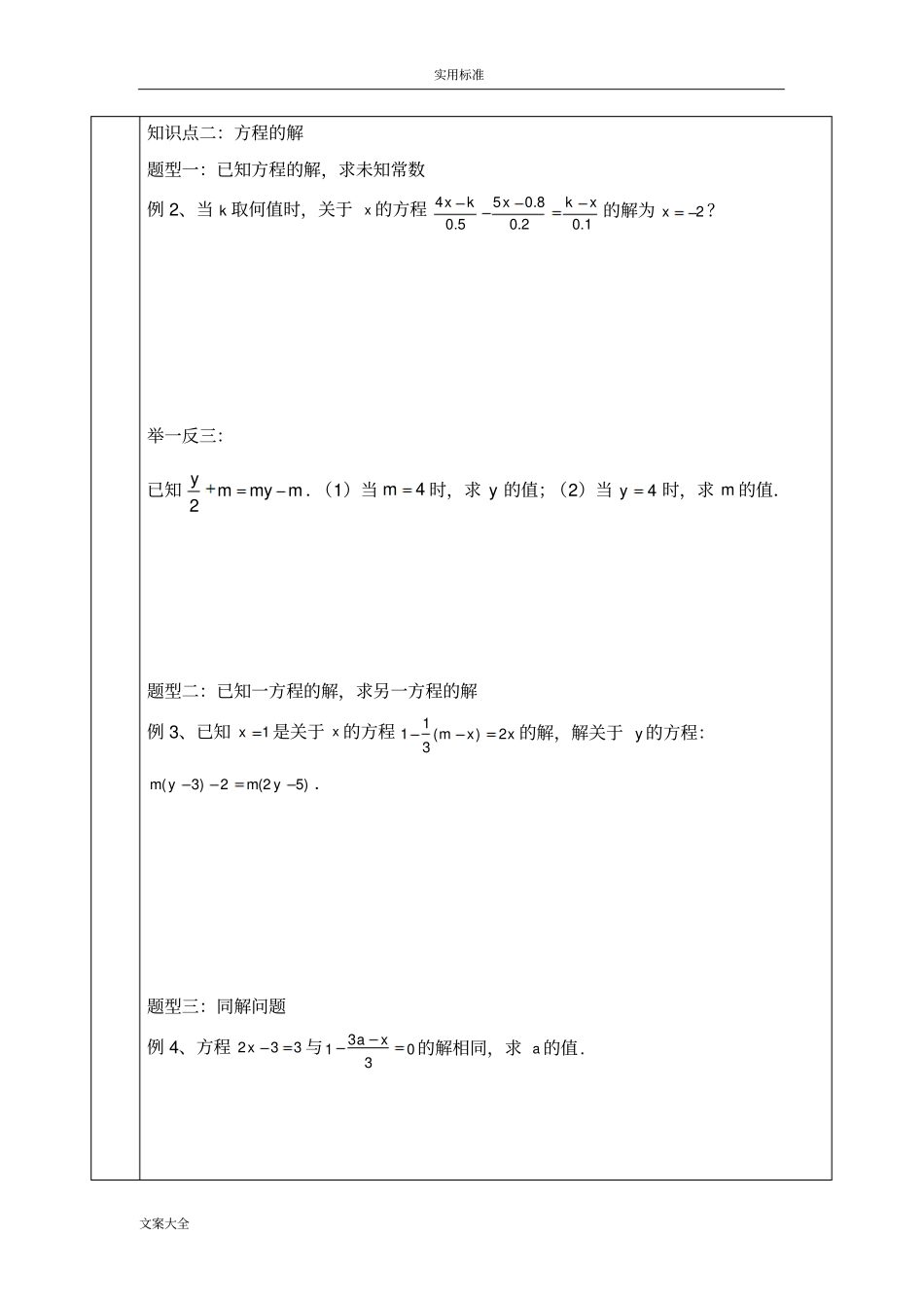一元一次方程培优讲义精品_第3页