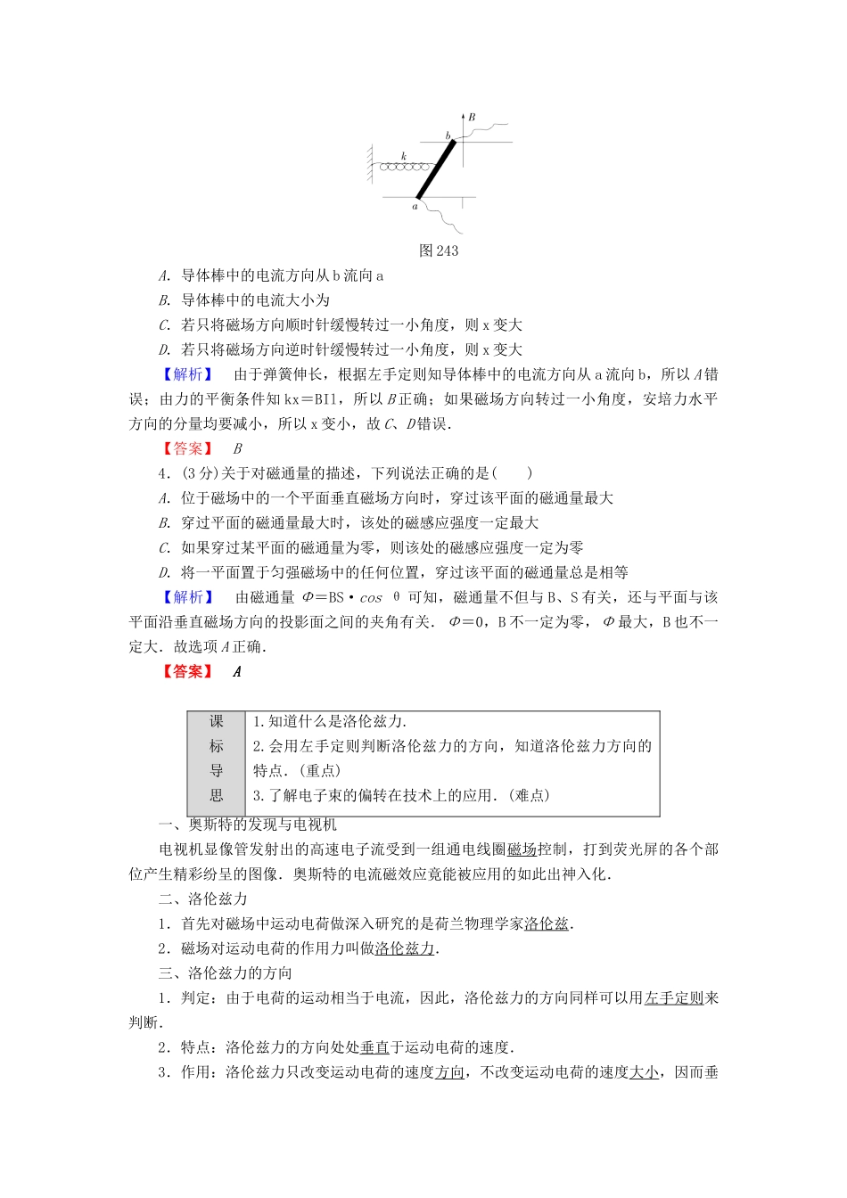 高中物理 第2章 打开电磁联系的大门 2.4 电子束偏转的奥秘学案 沪科版选修1-1-沪科版高二选修1-1物理学案_第2页