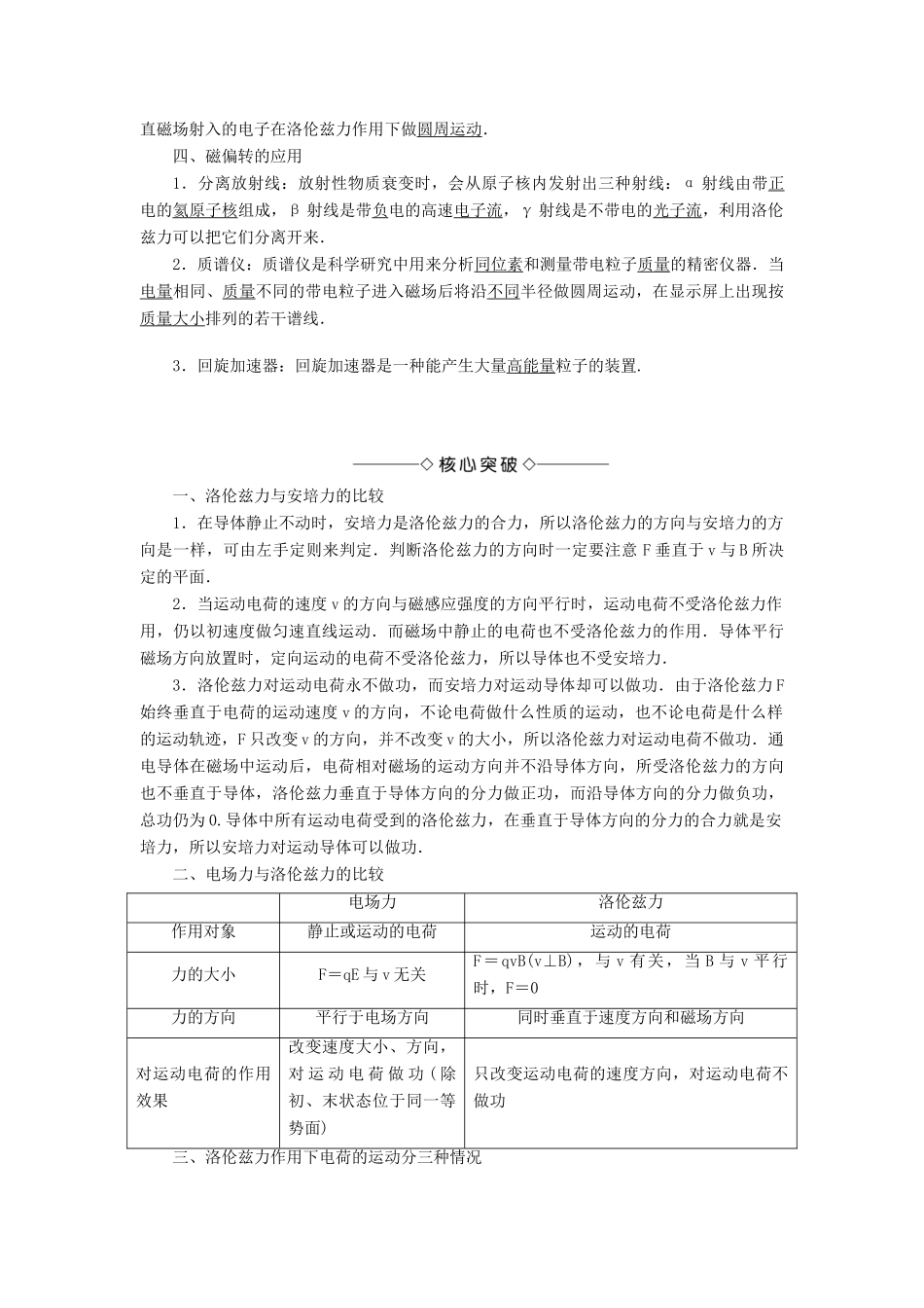 高中物理 第2章 打开电磁联系的大门 2.4 电子束偏转的奥秘学案 沪科版选修1-1-沪科版高二选修1-1物理学案_第3页