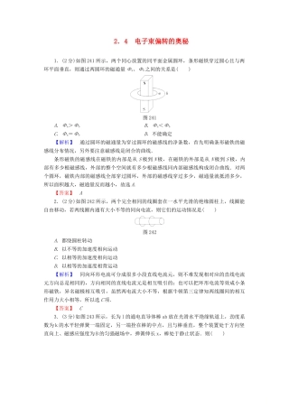 高中物理 第2章 打开电磁联系的大门 2.4 电子束偏转的奥秘学案 沪科版选修1-1-沪科版高二选修1-1物理学案