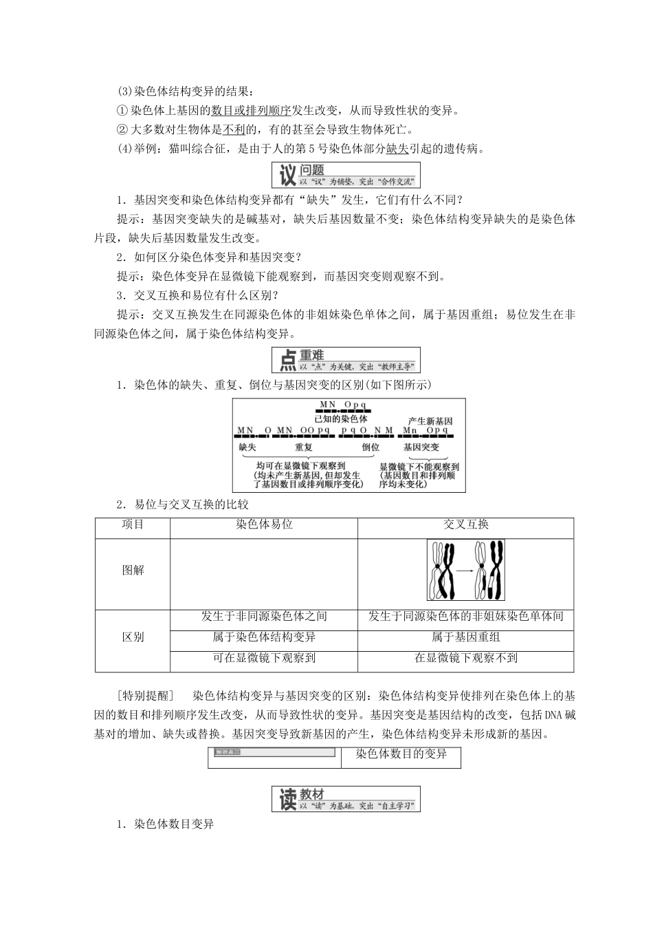 高中生物 第四章 生物的变异 第一节 第二课时 染色体畸变学案 浙科版必修2-浙科版高一必修2生物学案_第2页