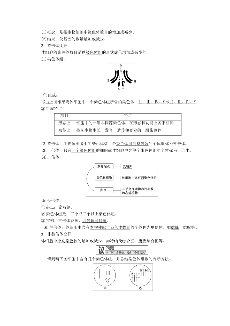 高中生物 第四章 生物的变异 第一节 第二课时 染色体畸变学案 浙科版必修2-浙科版高一必修2生物学案_第3页