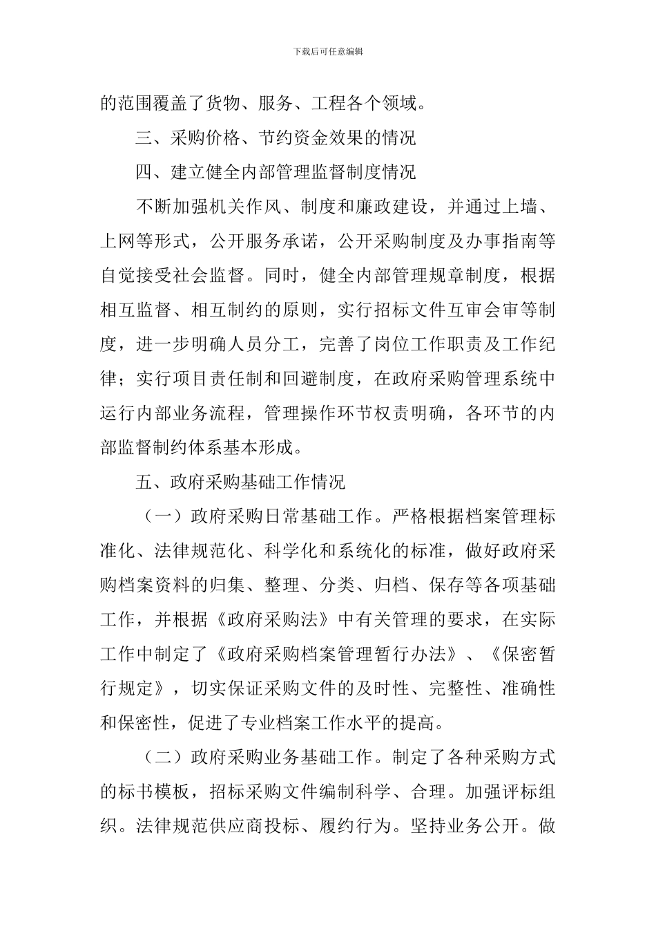 物资部自查报告_第2页