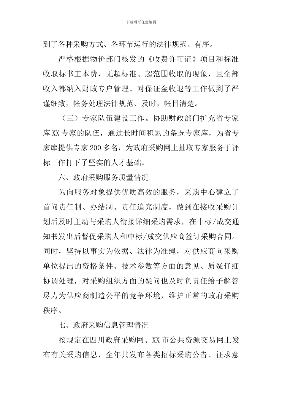 物资部自查报告_第3页