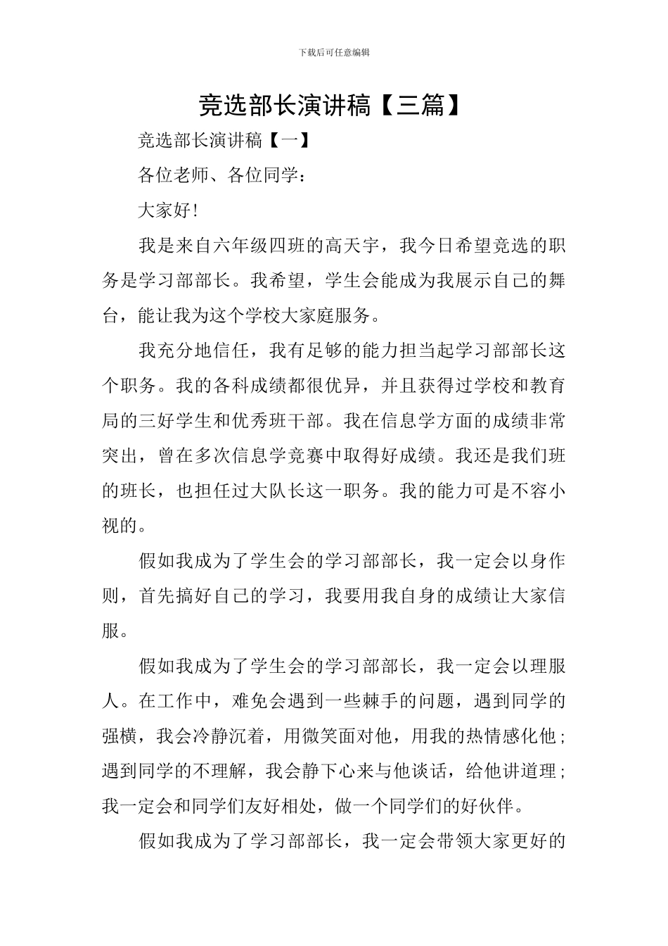 竞选部长演讲稿【三篇】_第1页