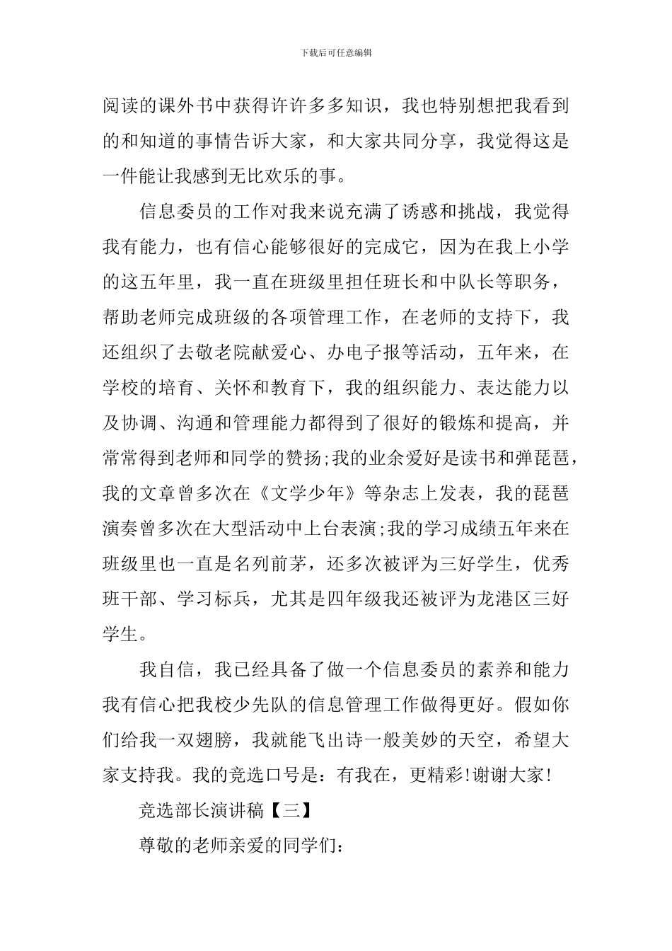 竞选部长演讲稿【三篇】_第3页