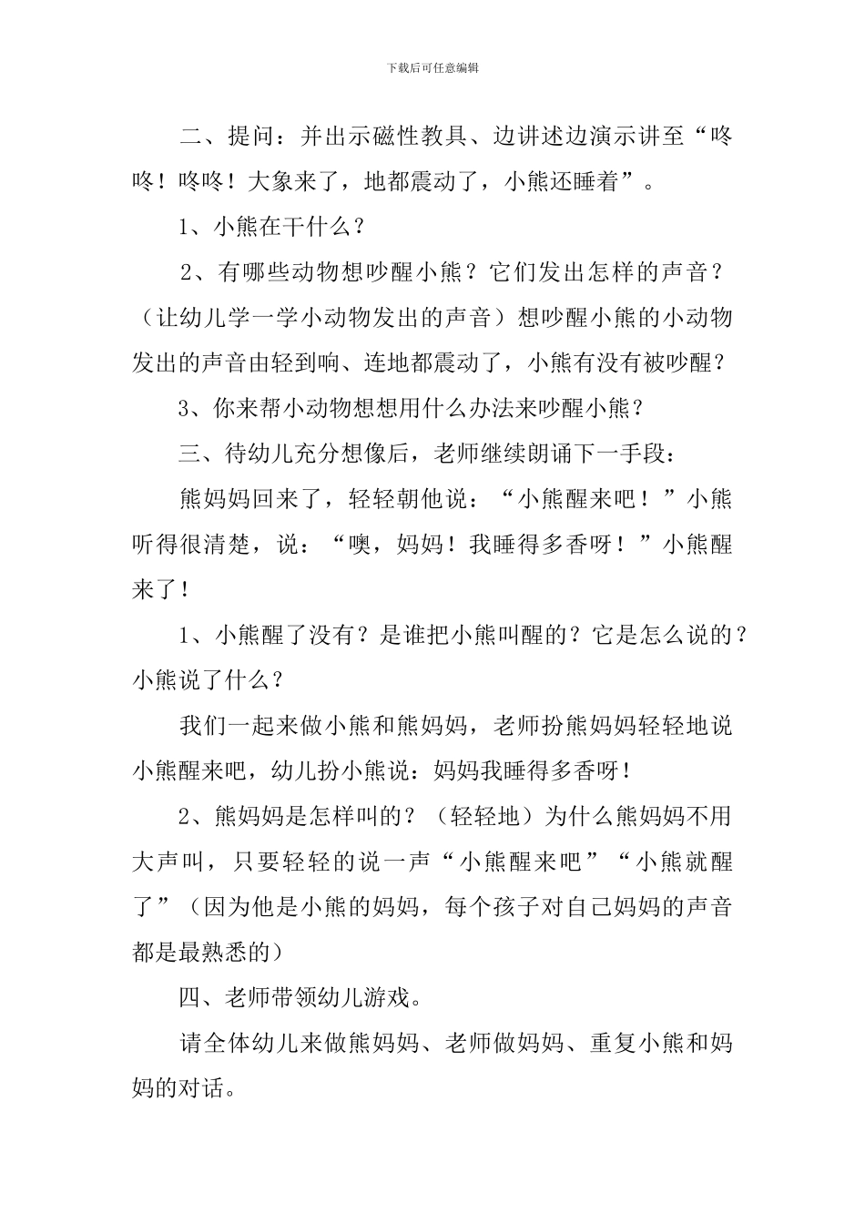 幼儿园小班亲子教案5篇_第2页