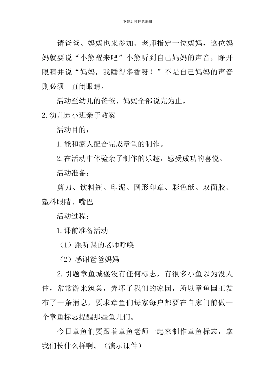 幼儿园小班亲子教案5篇_第3页