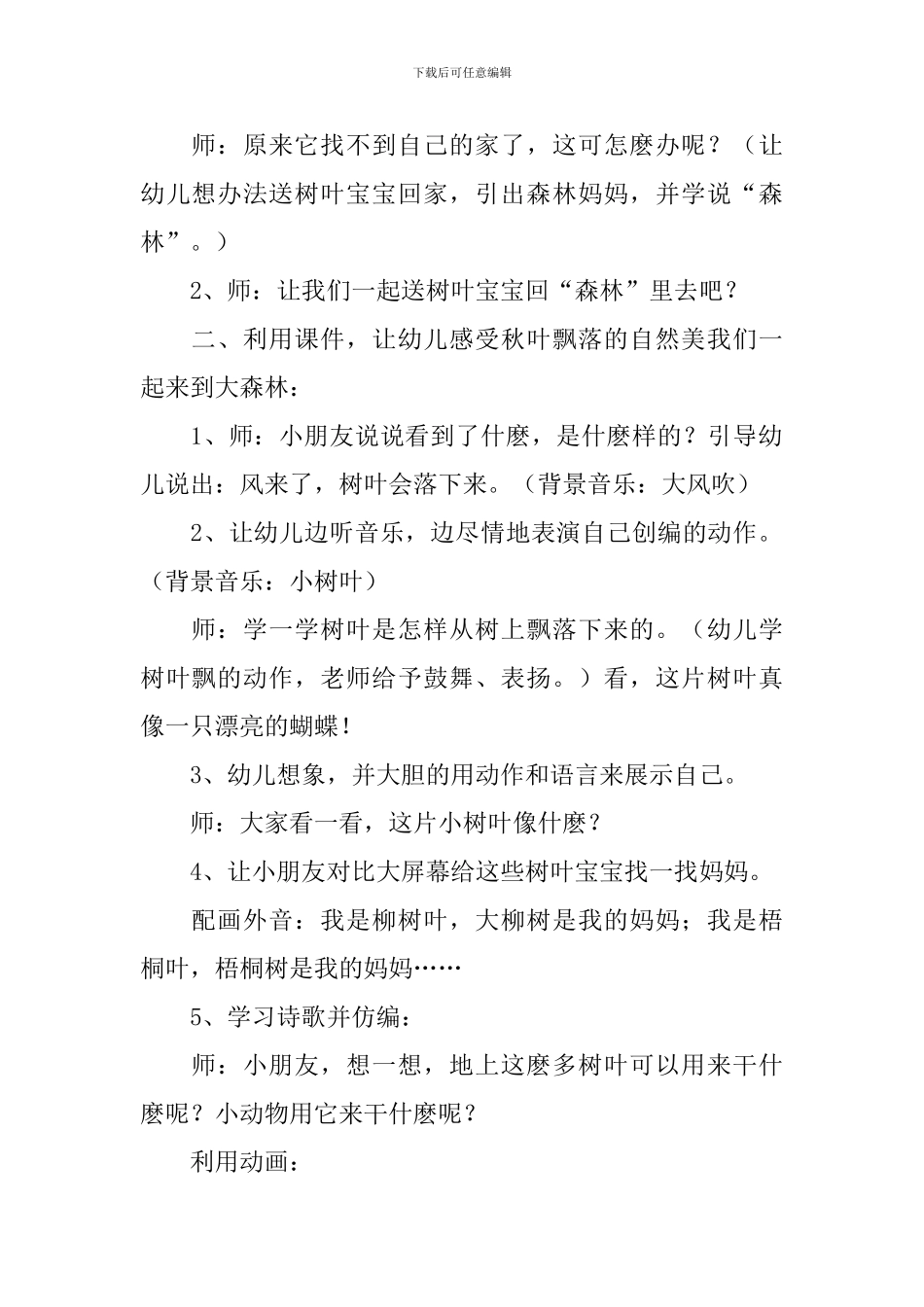 美丽的树叶大班主题教案_第2页