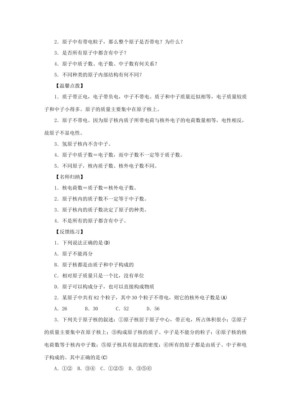 九年级化学上册 第三单元 物质构成的奥秘 课题2 原子的结构第1课时 原子的构成导学案（新版）新人教版-（新版）新人教版初中九年级上册化学学案_第2页