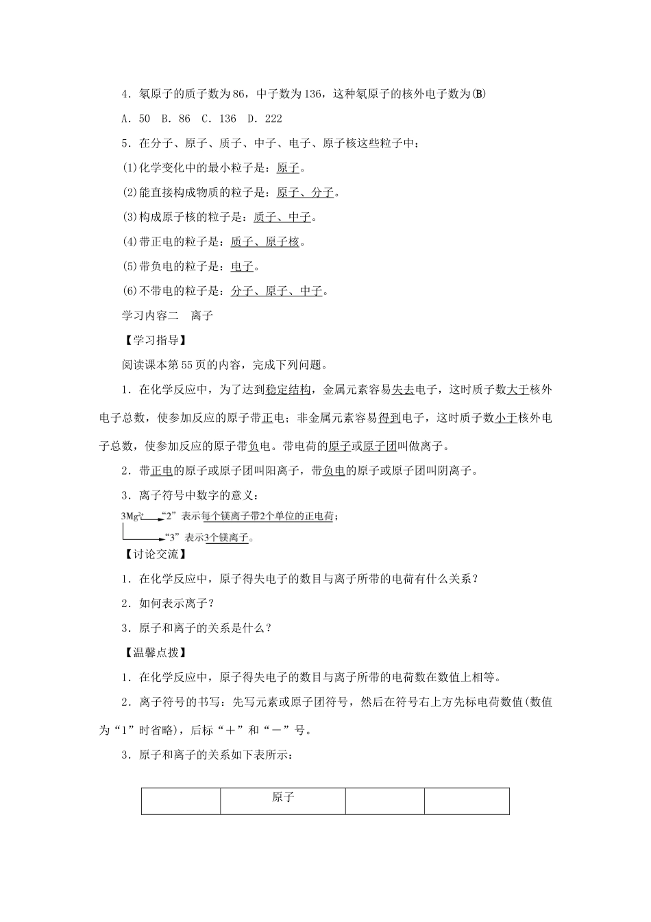 九年级化学上册 第三单元 物质构成的奥秘 课题2 原子的结构第1课时 原子的构成导学案（新版）新人教版-（新版）新人教版初中九年级上册化学学案_第3页