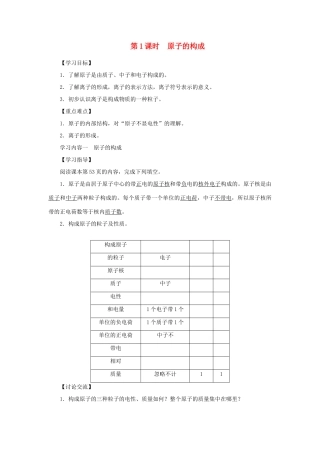 九年级化学上册 第三单元 物质构成的奥秘 课题2 原子的结构第1课时 原子的构成导学案（新版）新人教版-（新版）新人教版初中九年级上册化学学案