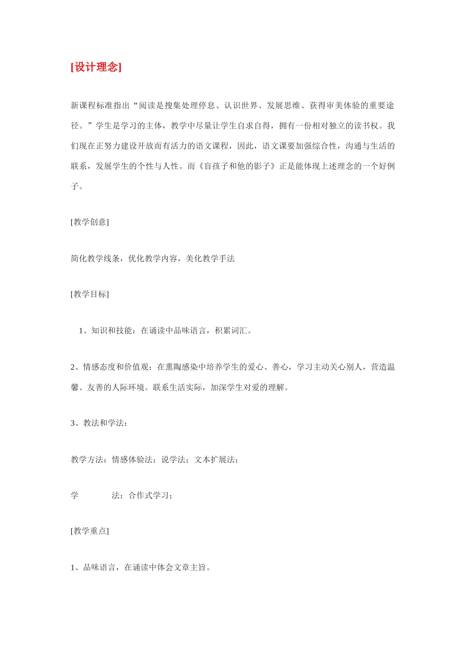 盲孩子和他的影子教案4_第1页