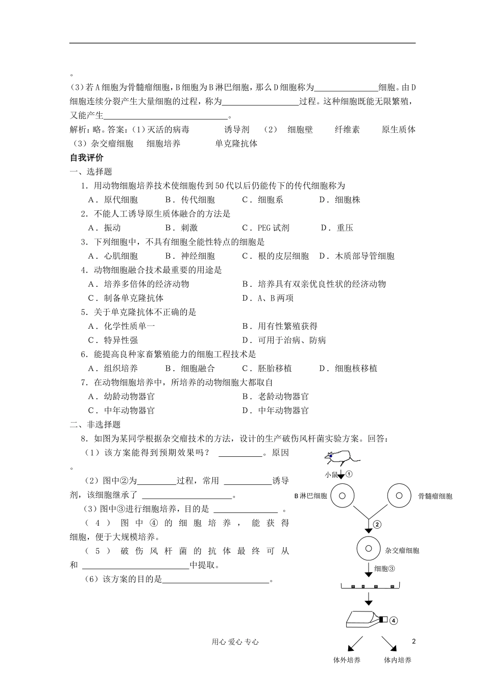高中生物 第四章第二节学案2 新人教版选修_第2页