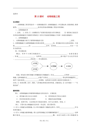 高中生物 第四章第二节学案2 新人教版选修