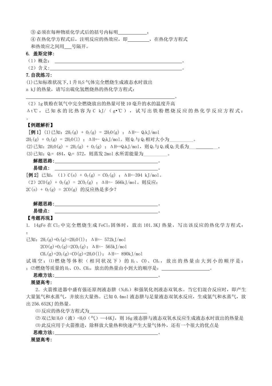 第 六 章   化学反应与能量第一讲   化学反应中的能量变化 燃烧热和中和热_第2页