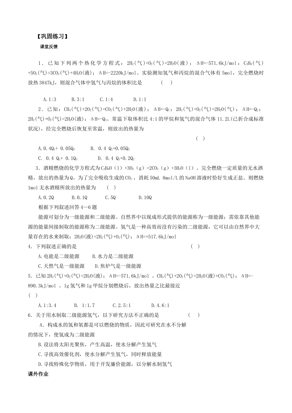 第 六 章   化学反应与能量第一讲   化学反应中的能量变化 燃烧热和中和热_第3页