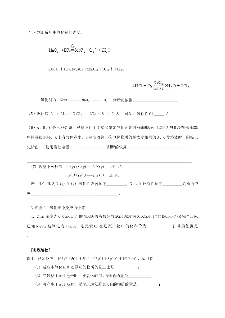 安徽省怀远县包集中学高中化学 氧化还原反应学案（二）导学案 鲁科版必修1_第2页