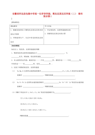 安徽省怀远县包集中学高中化学 氧化还原反应学案（二）导学案 鲁科版必修1