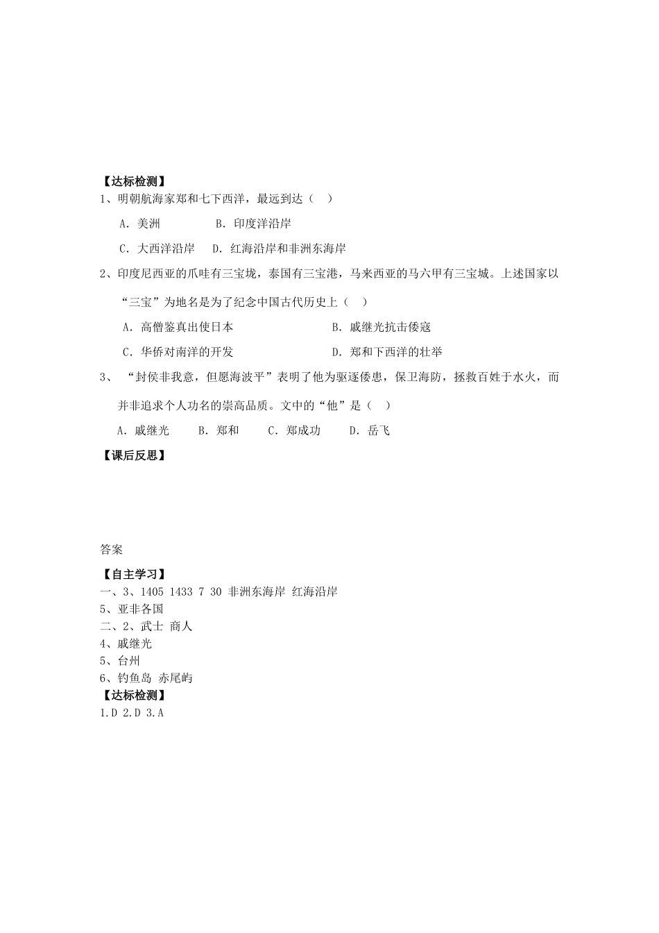 七年级历史下册 第九单元 明清时期的政治更迭与统一多民族国家的巩固 第38课 郑和下西洋与明中叶的“倭患”导学案 岳麓版-岳麓版初中七年级下册历史学案_第2页