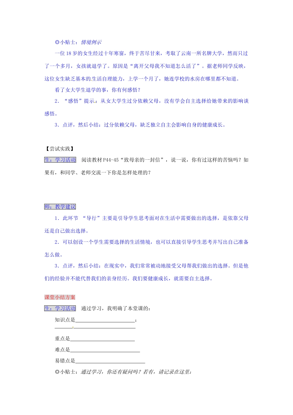 湖南省张家界市慈利县赵家岗土家族乡中学七年级政治下册 3.2.1 我们需要自主选择导学案 湘教版_第3页